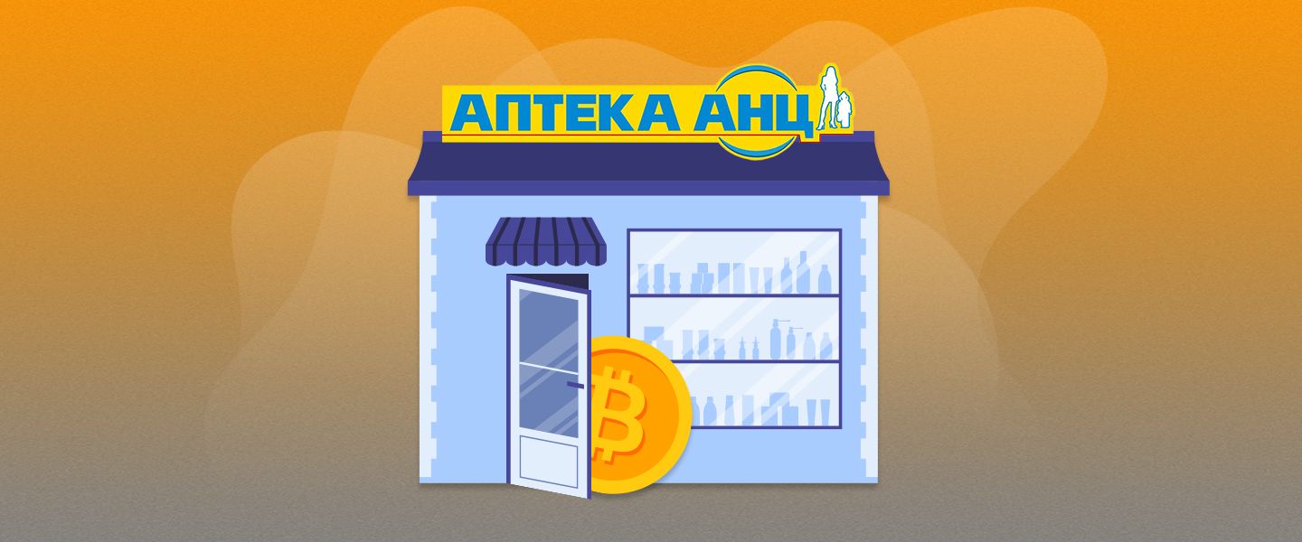 В Україні популярна мережа аптек почала приймати BTC