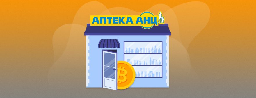 В Україні популярна мережа аптек почала приймати BTC