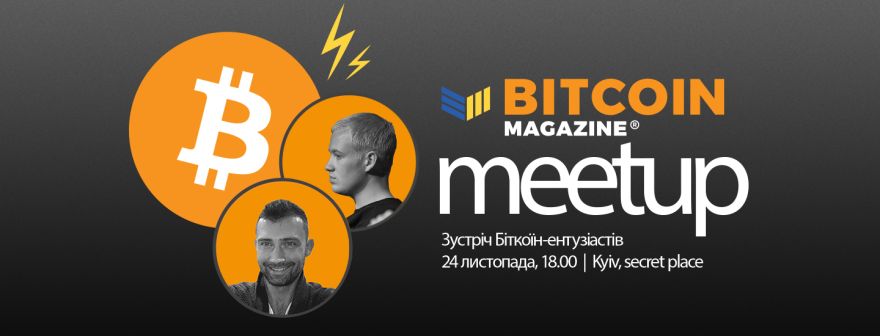 Bitcoin Magazine проведе перший Bitcoin Meetup Kyiv