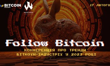 Follow Bitcoin — конференція про тренди Біткоїн-індустрії у 2023 році